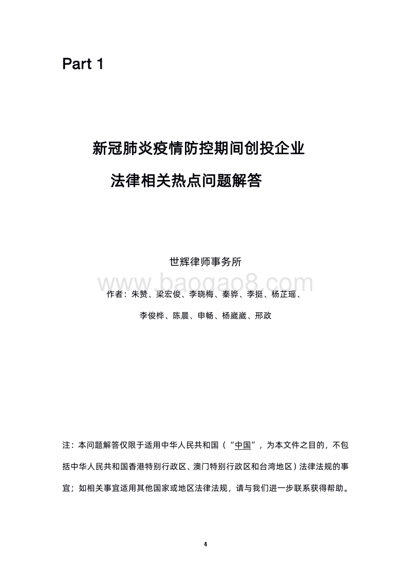 创业者疫情手册(1).pdf_第4页