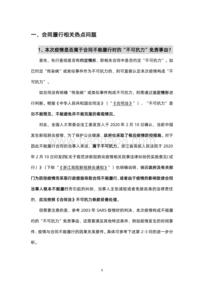 创业者疫情手册(1).pdf_第5页