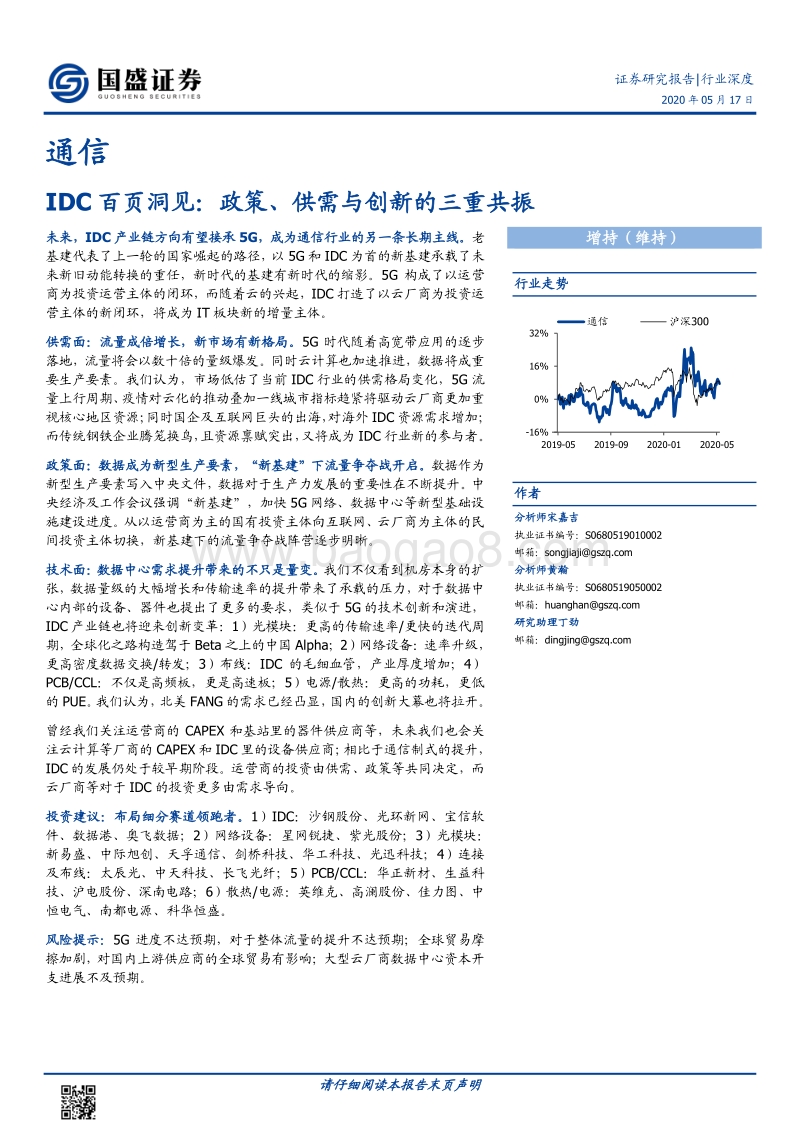 IDC百页洞见：政策、供需与创新的三重共振.pdf_第1页