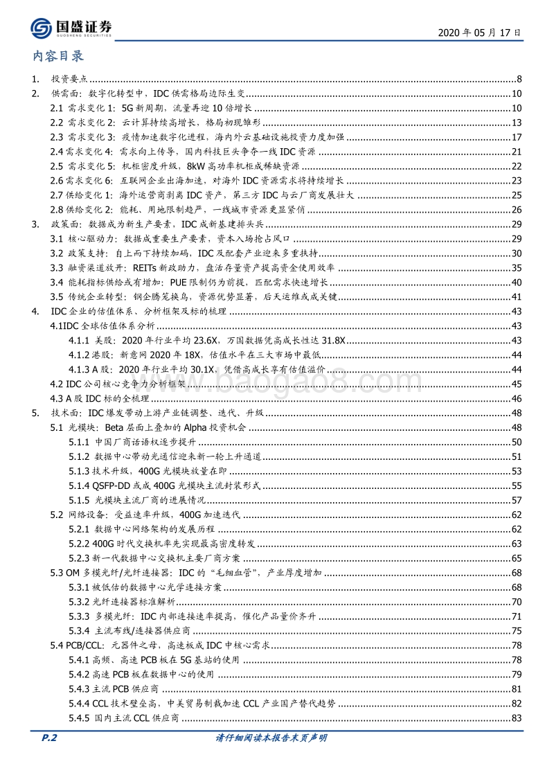 IDC百页洞见：政策、供需与创新的三重共振.pdf_第2页