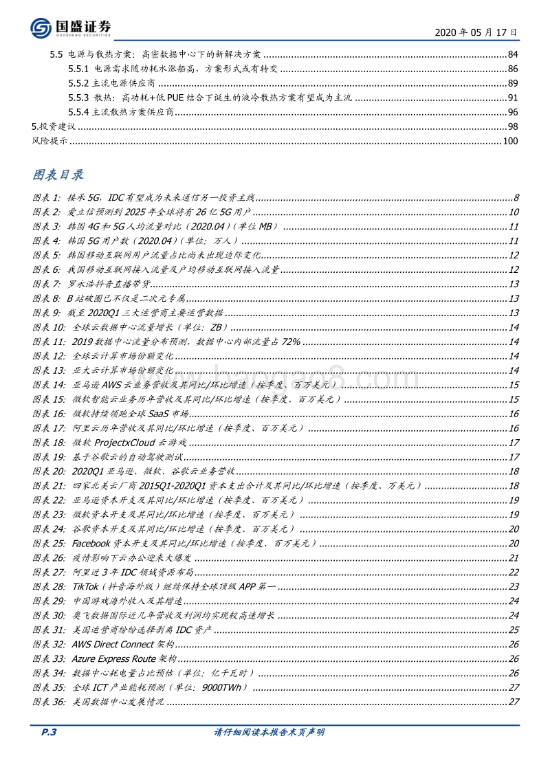 IDC百页洞见：政策、供需与创新的三重共振.pdf_第3页