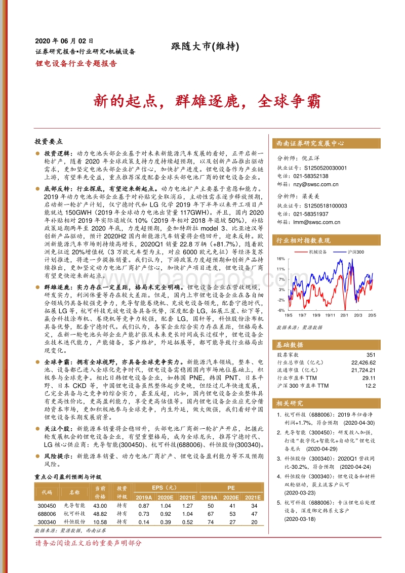 锂电设备行业专题报告：新的起点，群雄逐鹿，全球争霸.pdf_第1页
