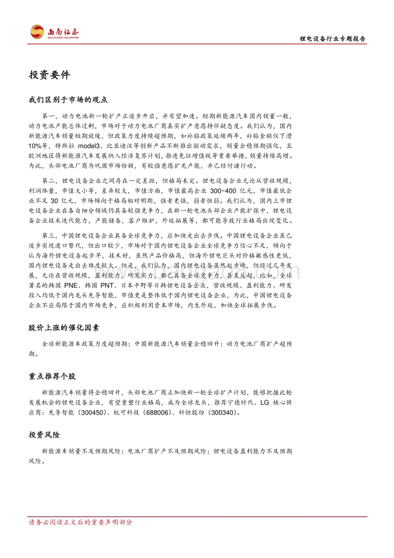锂电设备行业专题报告：新的起点，群雄逐鹿，全球争霸.pdf_第2页