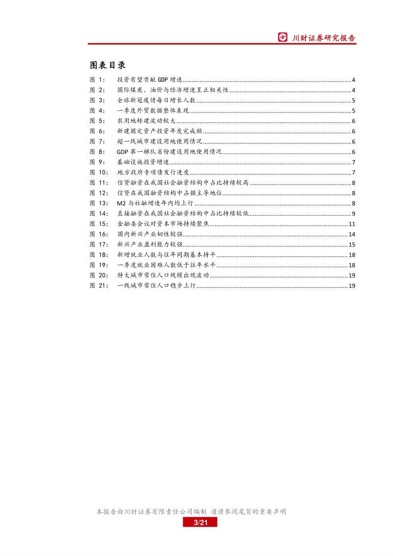 要素市场化配置专题系列深度报告之一：要素市场化配置推进，高质量发展获多维助力.pdf_第3页