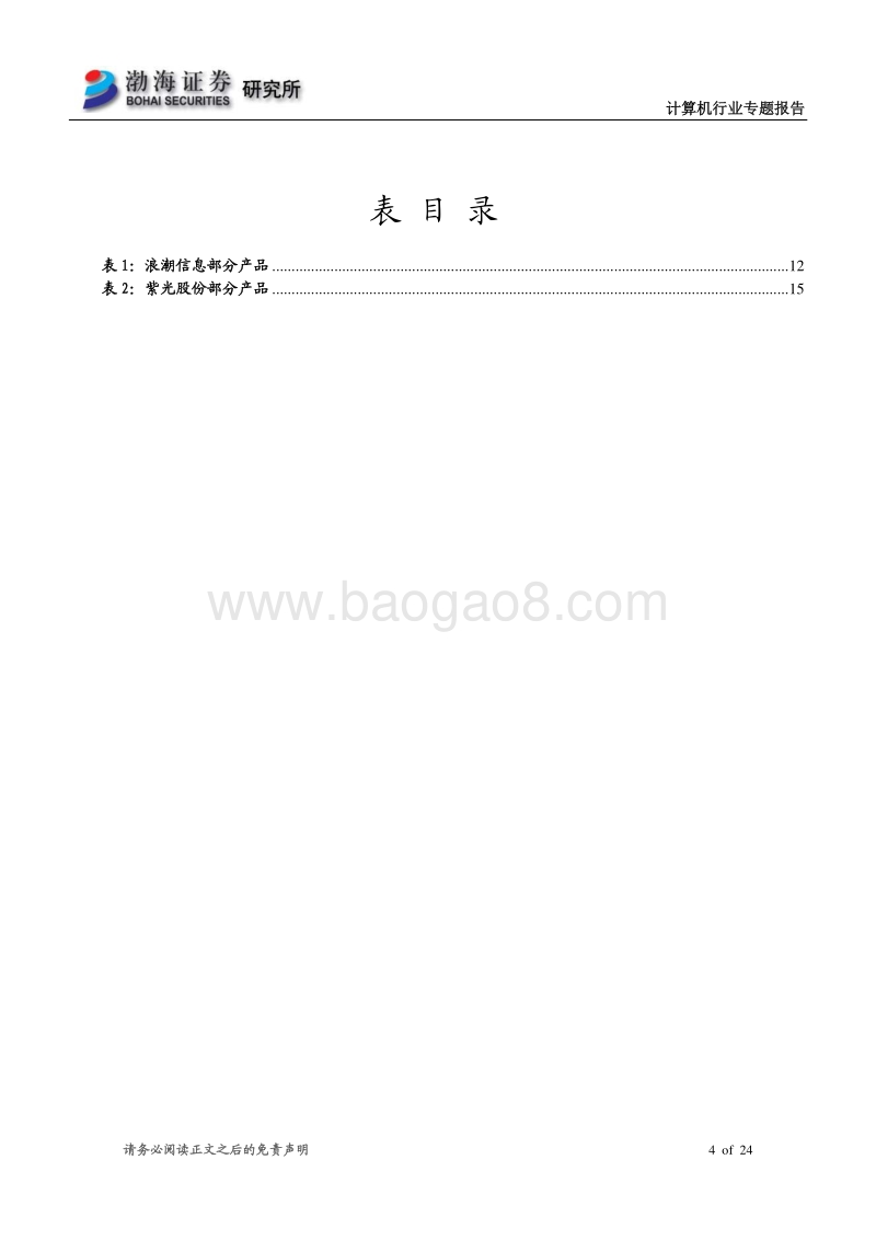 新基建专题之一：IaaS快速成长.pdf_第4页