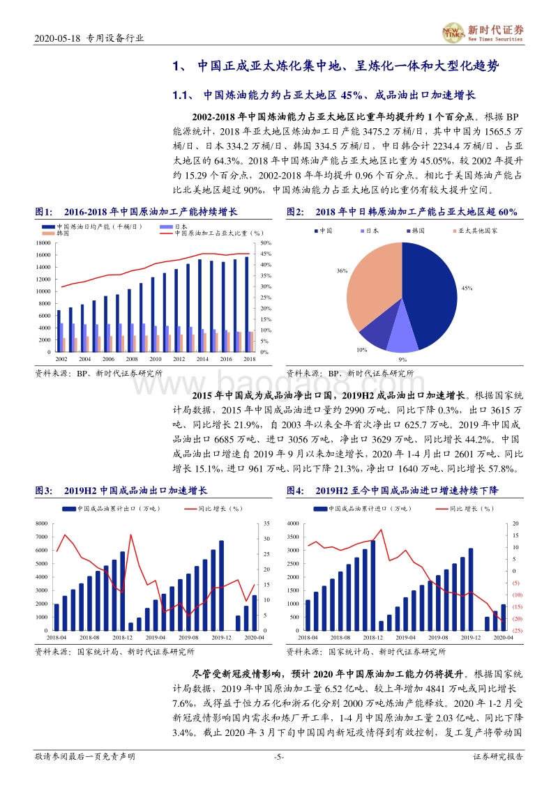 石化化工机械专题研究：持续建设世界级石化产业园，隐形冠军有望维持较快增长.pdf_第5页