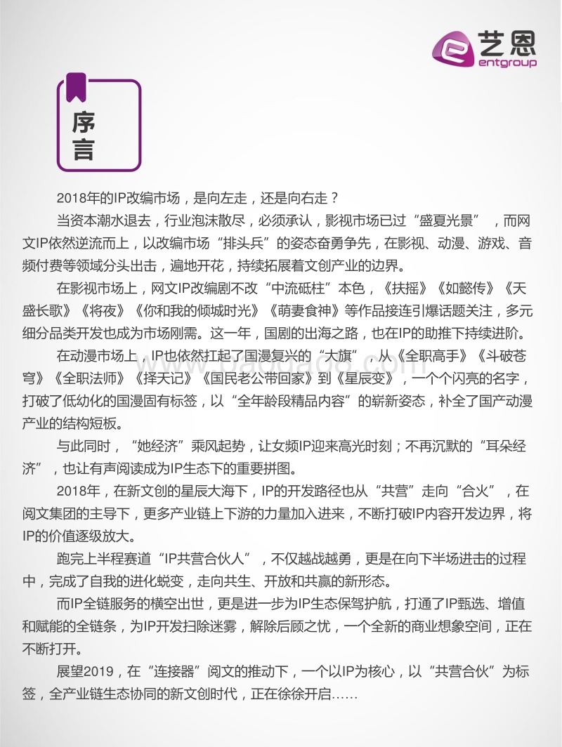 明星IP看阅文.pdf_第2页
