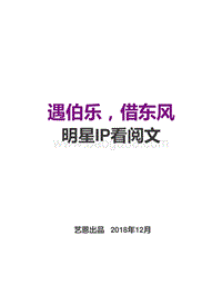 明星IP看阅文.pdf