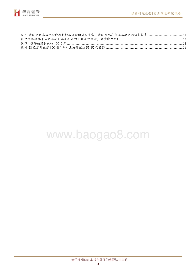 通信行业深度研究报告：传统企业信息技术产业转型探讨.pdf_第3页