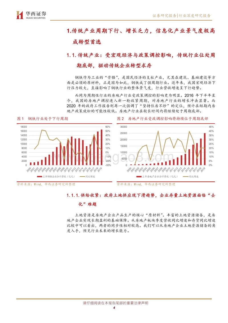 通信行业深度研究报告：传统企业信息技术产业转型探讨.pdf_第4页