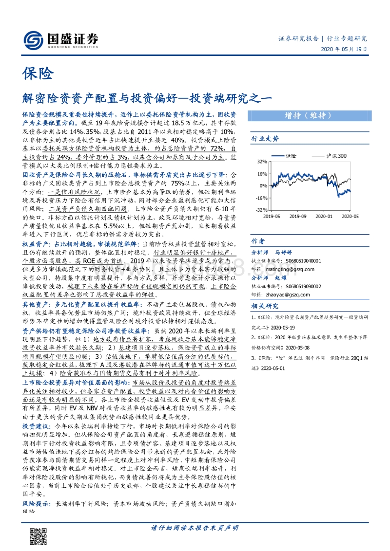 保险投资端研究之一：解密险资资产配置与投资偏好.pdf_第1页