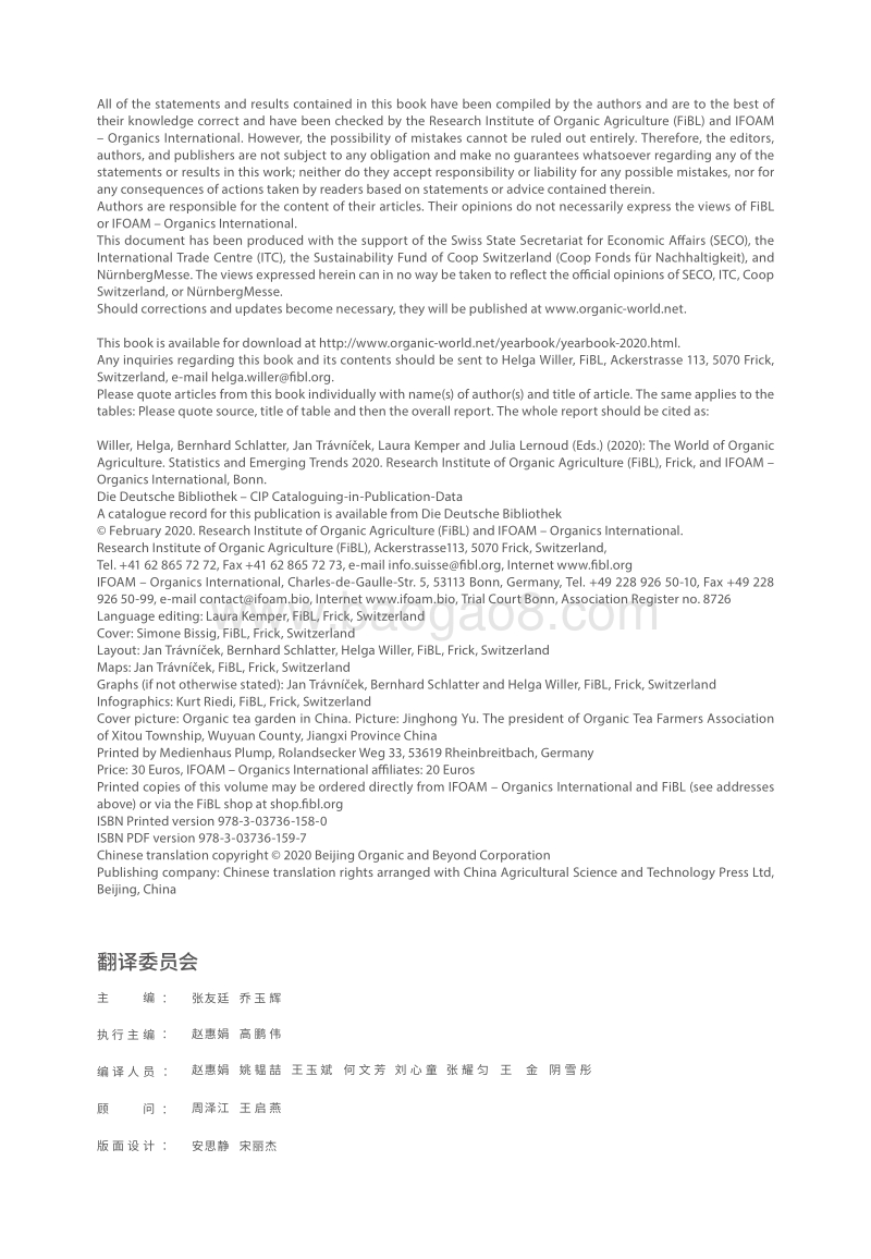 2020年世界有机农业概况与趋势预测.pdf_第2页
