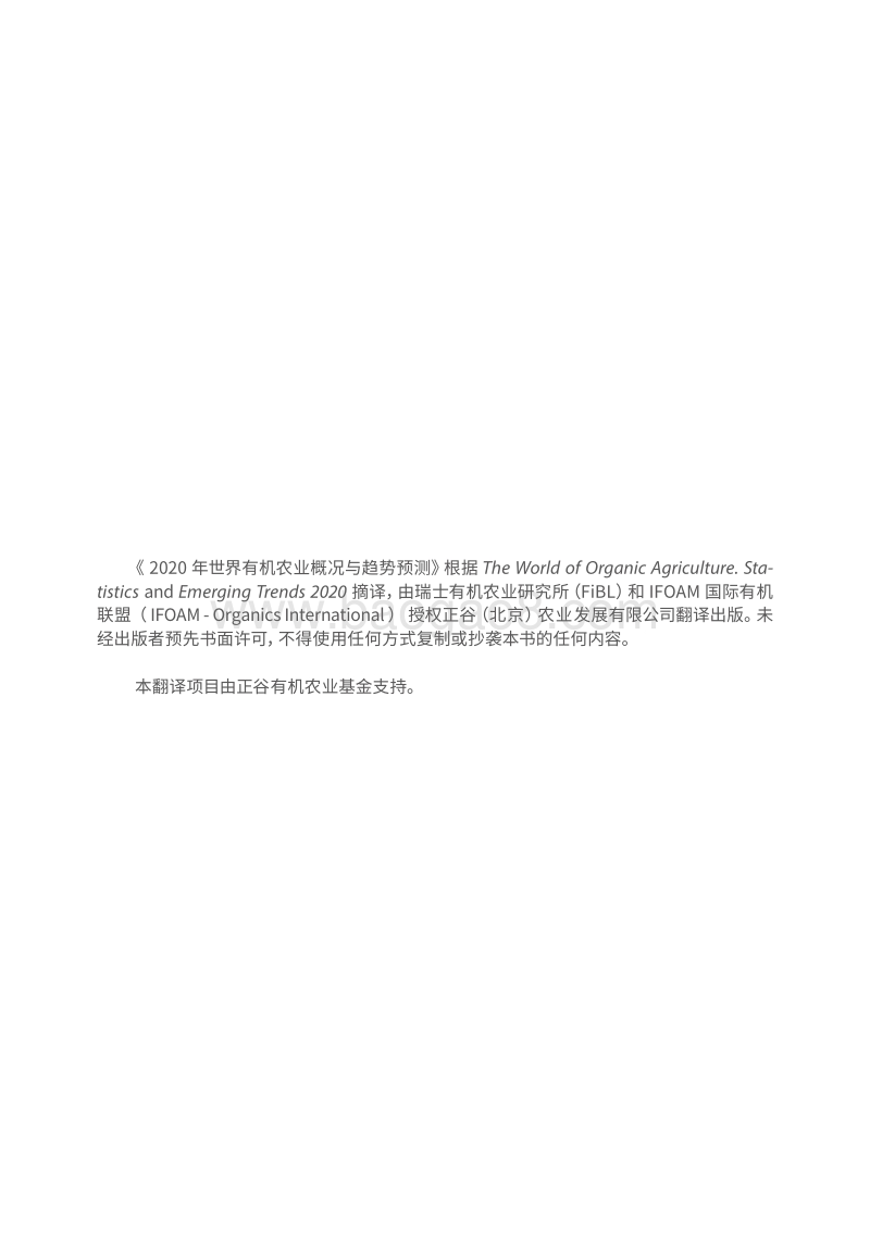2020年世界有机农业概况与趋势预测.pdf_第3页