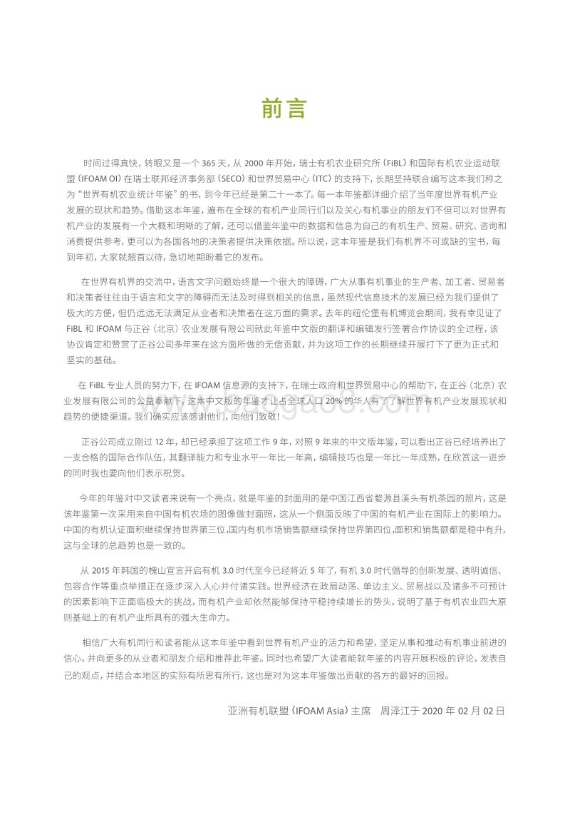 2020年世界有机农业概况与趋势预测.pdf_第4页