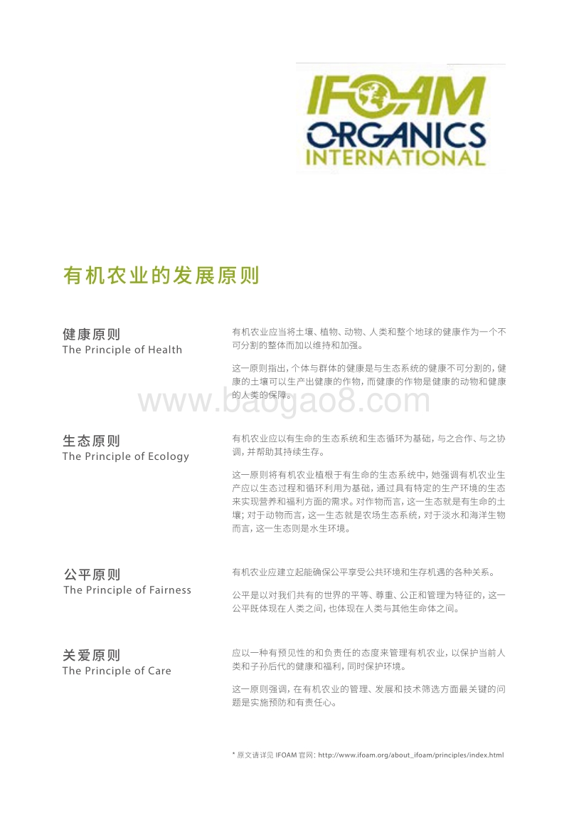 2020年世界有机农业概况与趋势预测.pdf_第5页