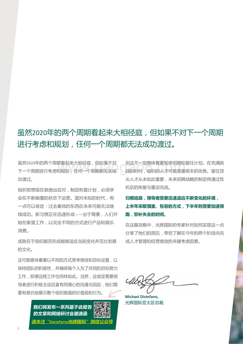 2020年的现在与未来：领导者攻略.pdf_第4页