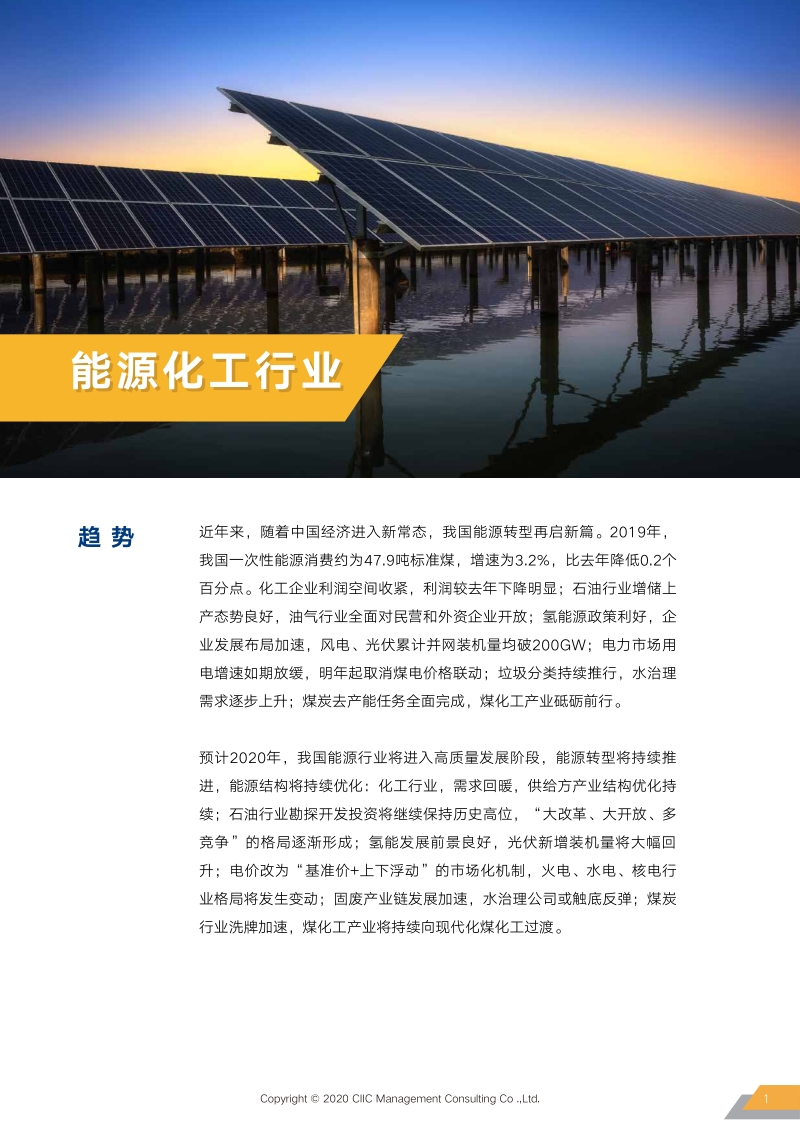 2020能源化工业薪酬趋势指南.pdf_第5页