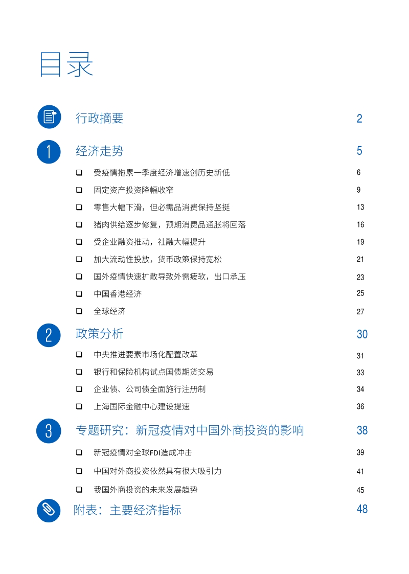 2020年二季度中国经济观察.pdf_第2页