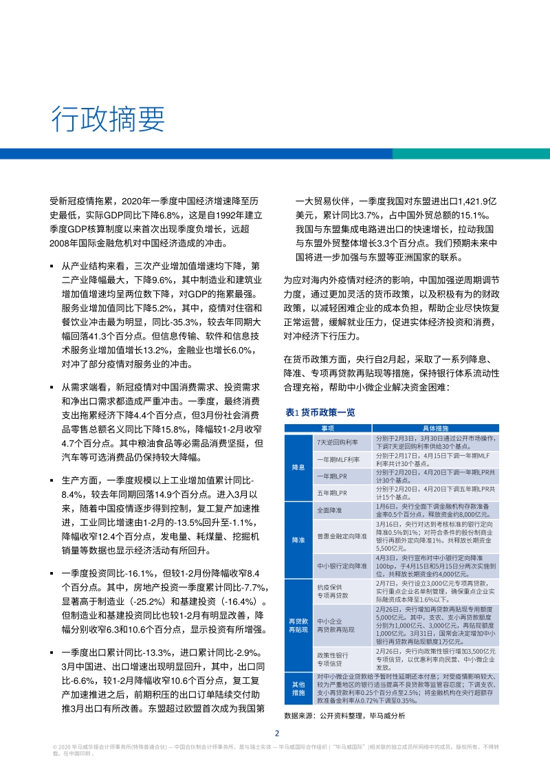 2020年二季度中国经济观察.pdf_第3页