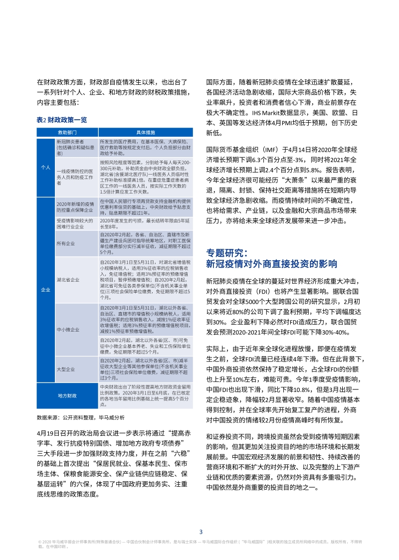 2020年二季度中国经济观察.pdf_第4页