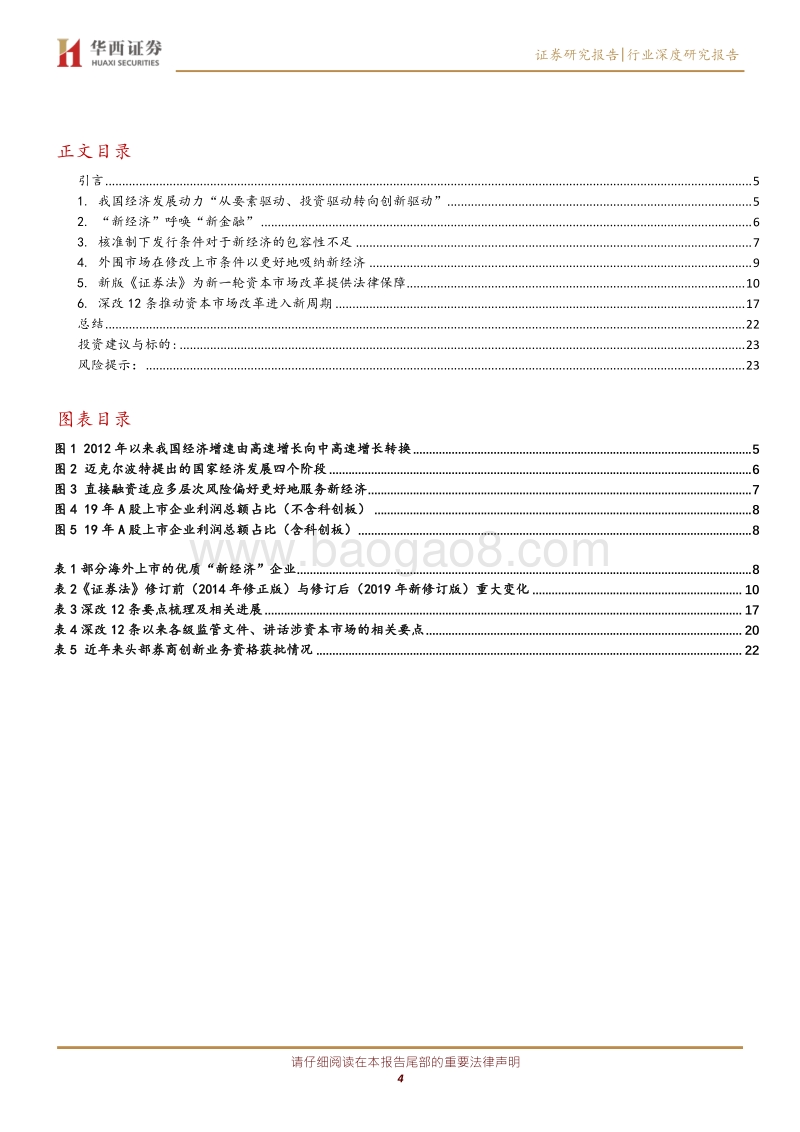 注册制实施的宏观战略背景分析、近期监管文件回顾及资本市场政策展望.pdf_第4页