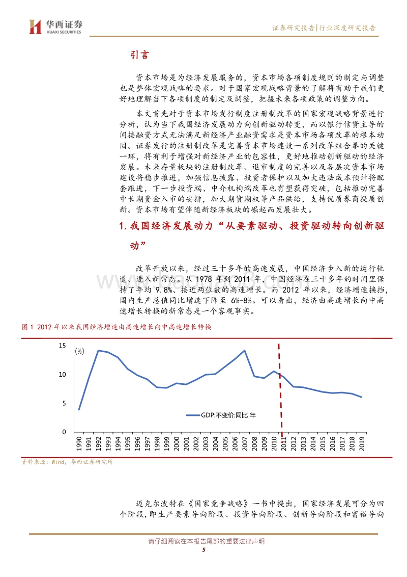 注册制实施的宏观战略背景分析、近期监管文件回顾及资本市场政策展望.pdf_第5页