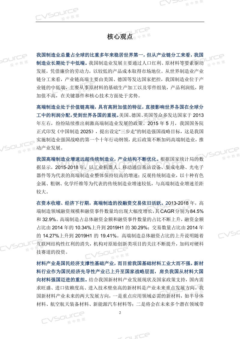 中国高端制造投融资白皮书(1).pdf_第5页