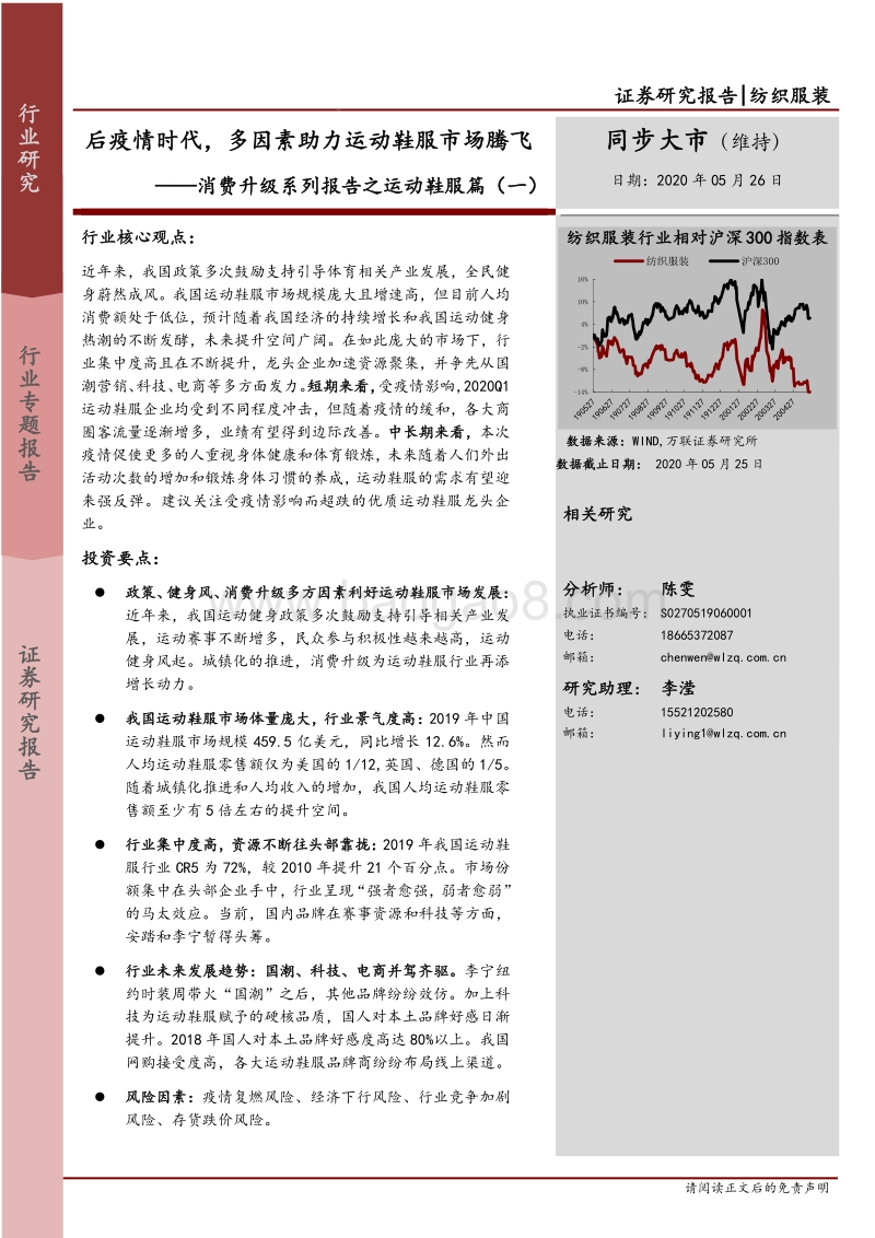 消费升级系列报告之运动鞋服篇（一）后疫情时代，多因素助力运动鞋服市场腾飞.pdf_第1页