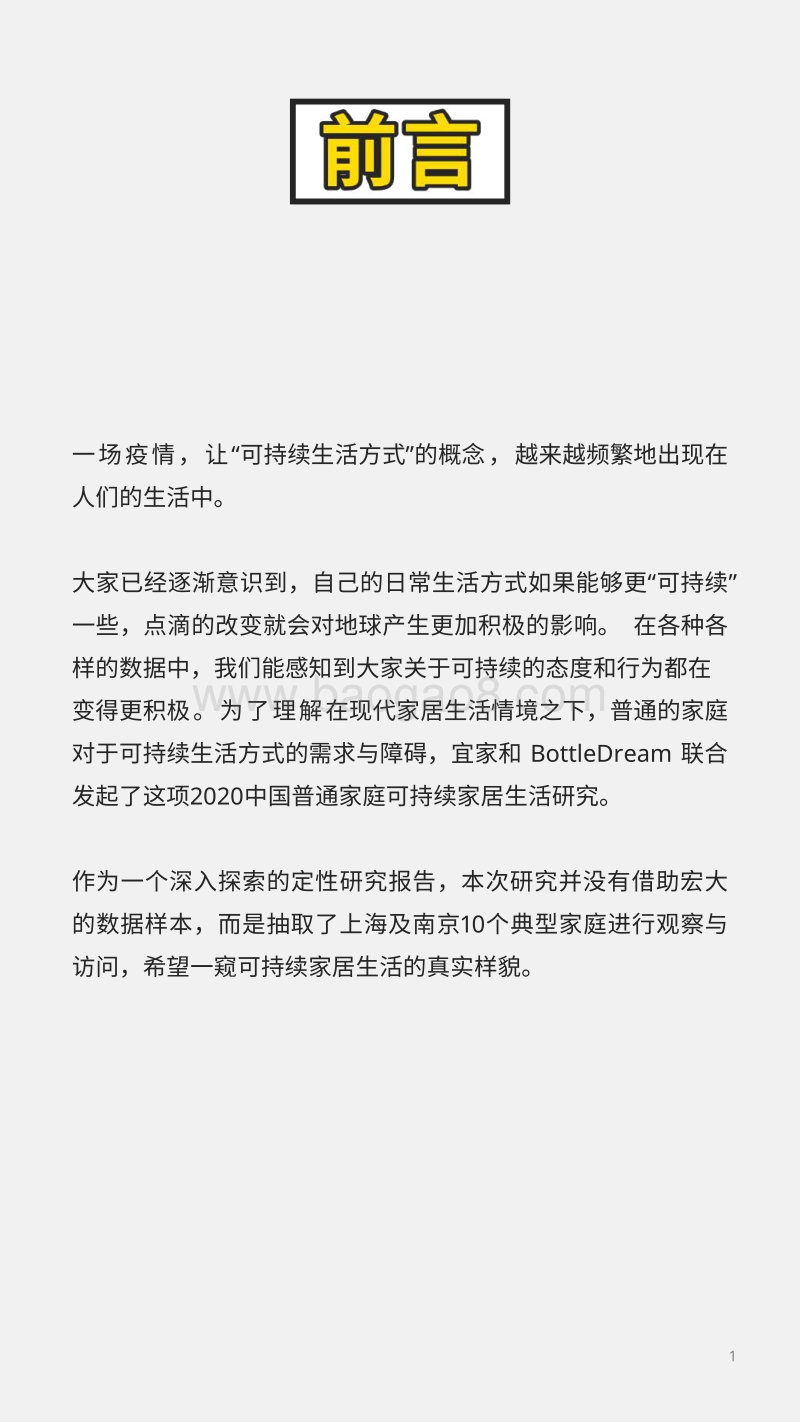 2020中国普通家庭可持续家居生活白皮书.pdf_第2页