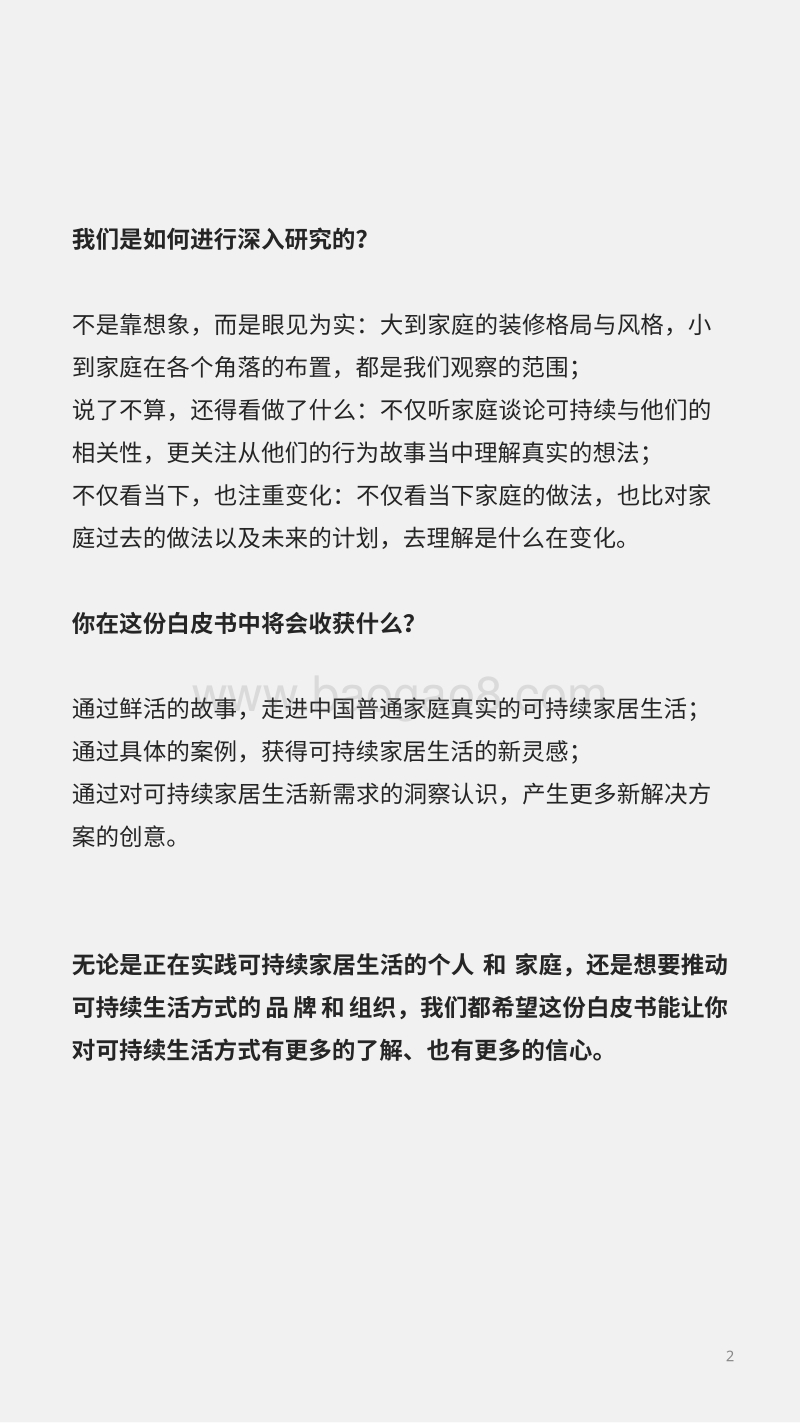 2020中国普通家庭可持续家居生活白皮书.pdf_第3页