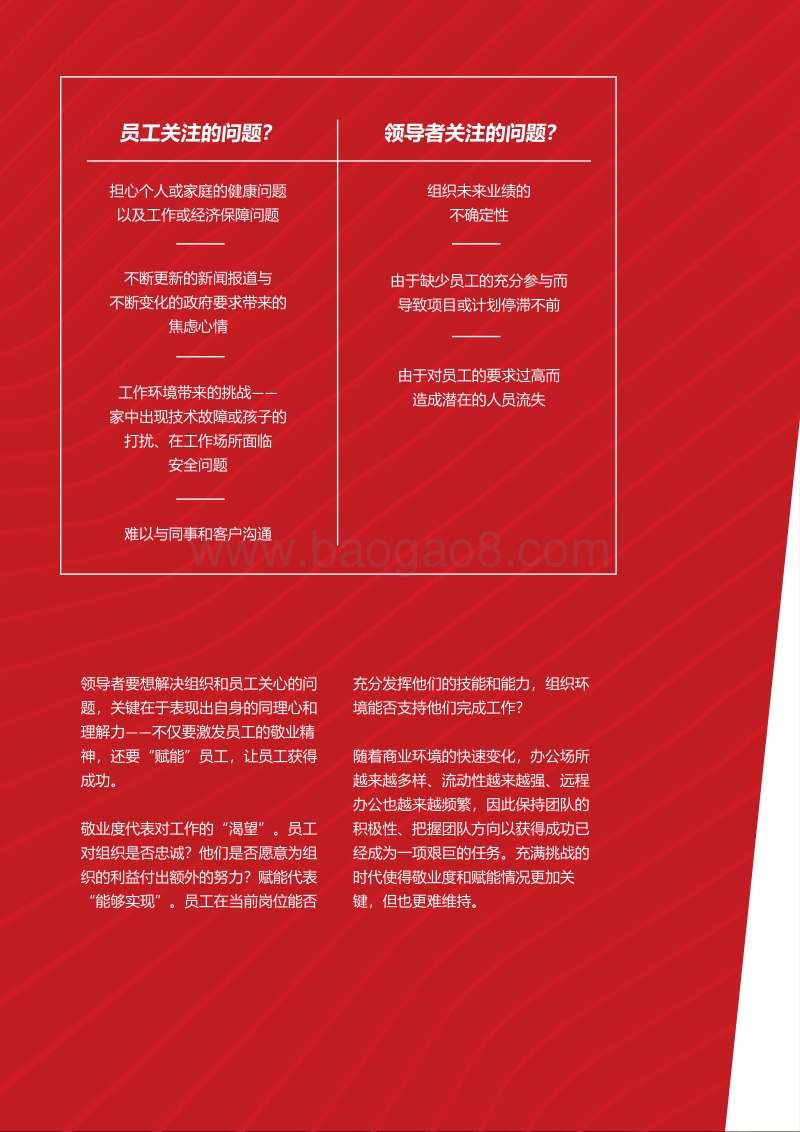 在危机期间，维持员工敬业度与组织生产力.pdf_第2页