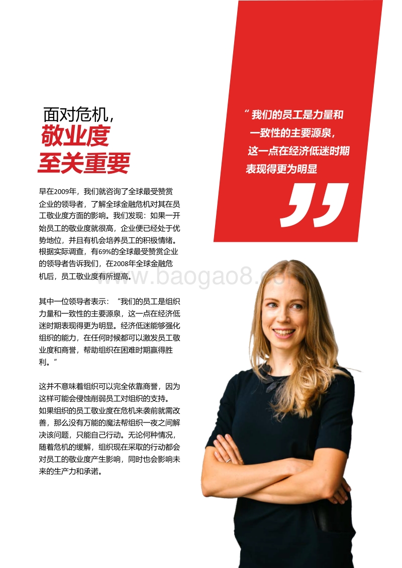 在危机期间，维持员工敬业度与组织生产力.pdf_第3页