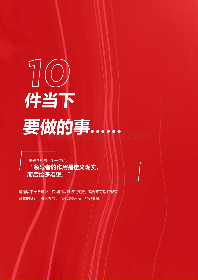 在危机期间，维持员工敬业度与组织生产力.pdf_第4页