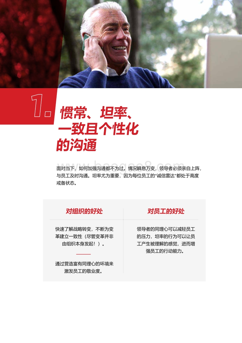 在危机期间，维持员工敬业度与组织生产力.pdf_第5页
