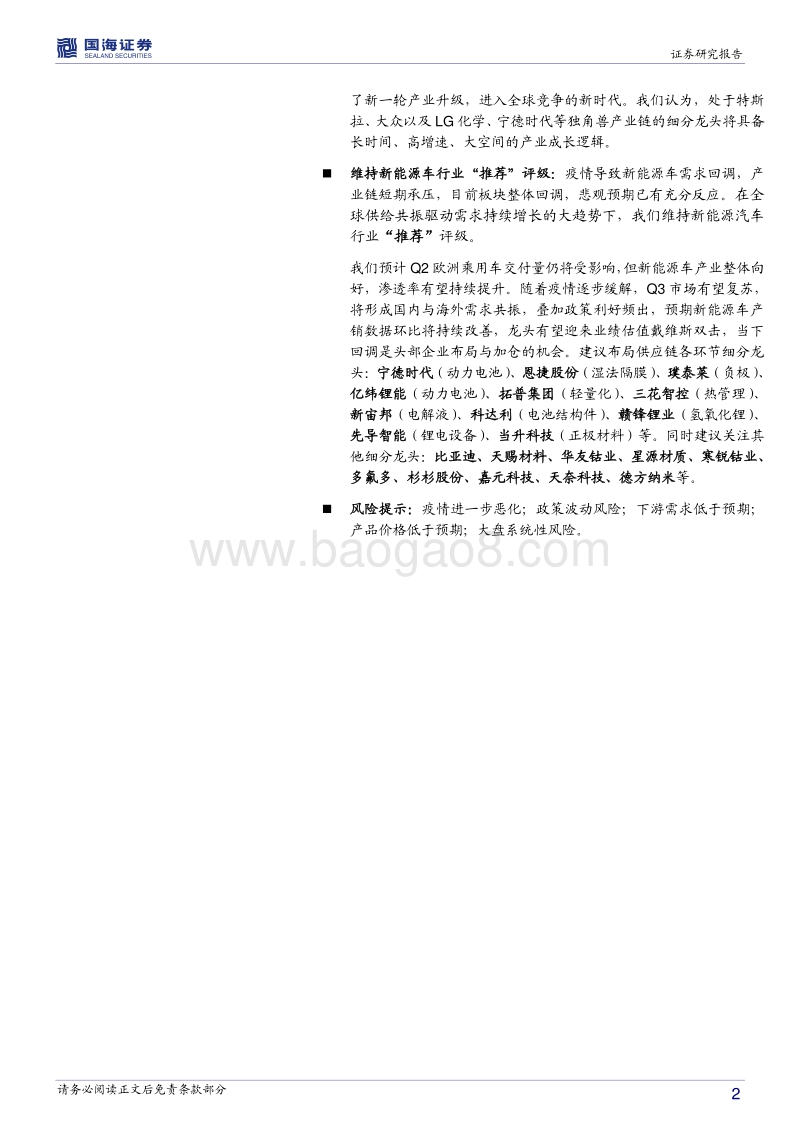 新能源车销量分析系列（一）：欧洲销量短期承压，电动化率持续提速.pdf_第2页