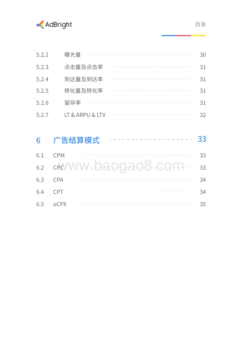 2020移动广告商业化白皮书.pdf_第5页