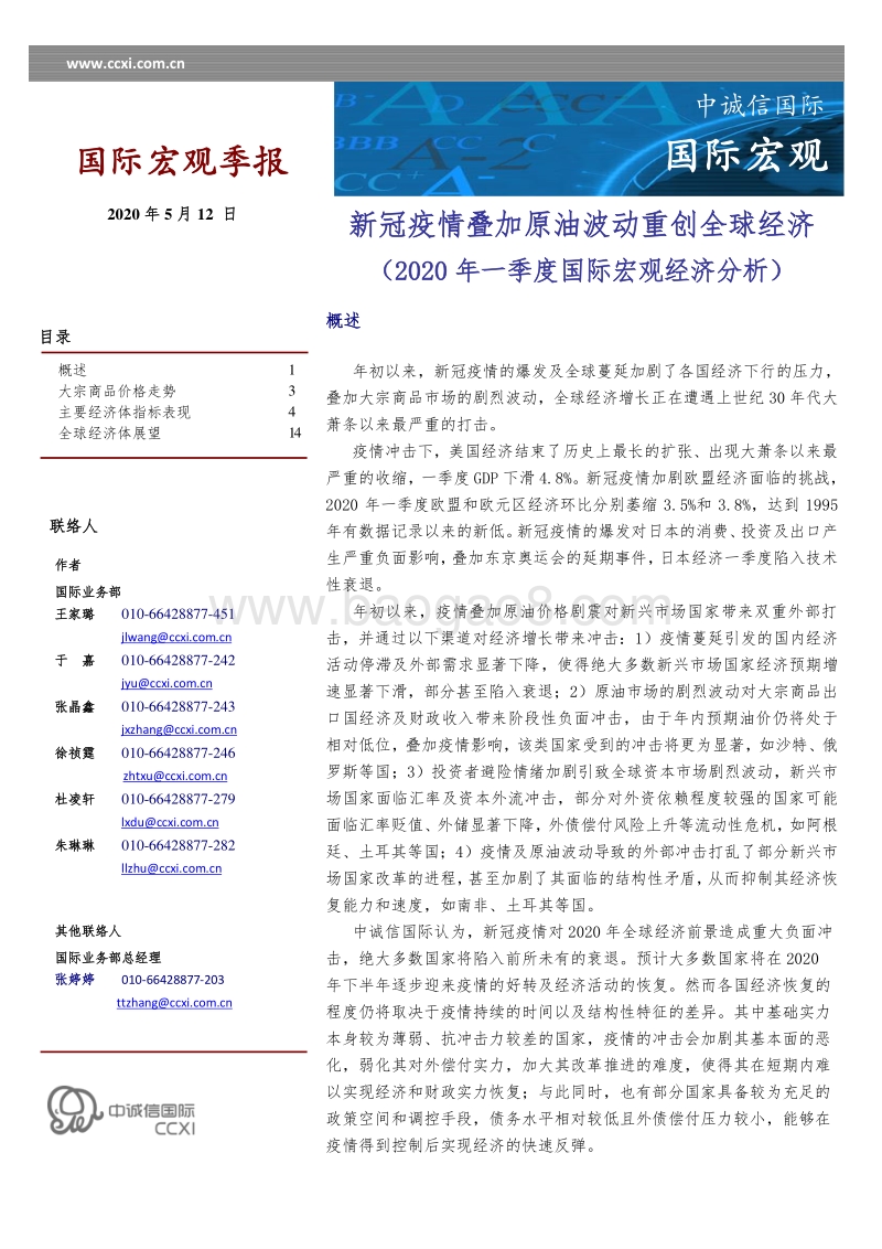 2020年一季度国际宏观经济分析.pdf_第1页
