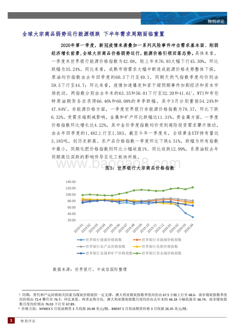 2020年一季度国际宏观经济分析.pdf_第3页
