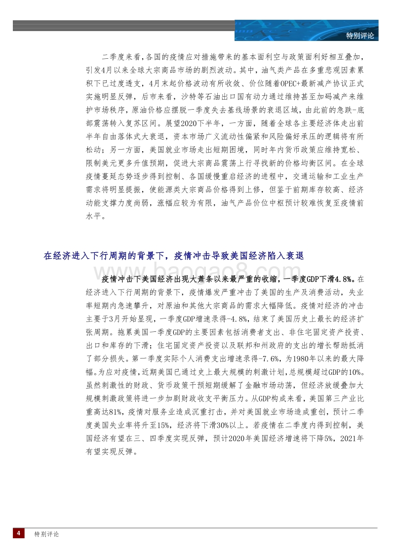 2020年一季度国际宏观经济分析.pdf_第4页