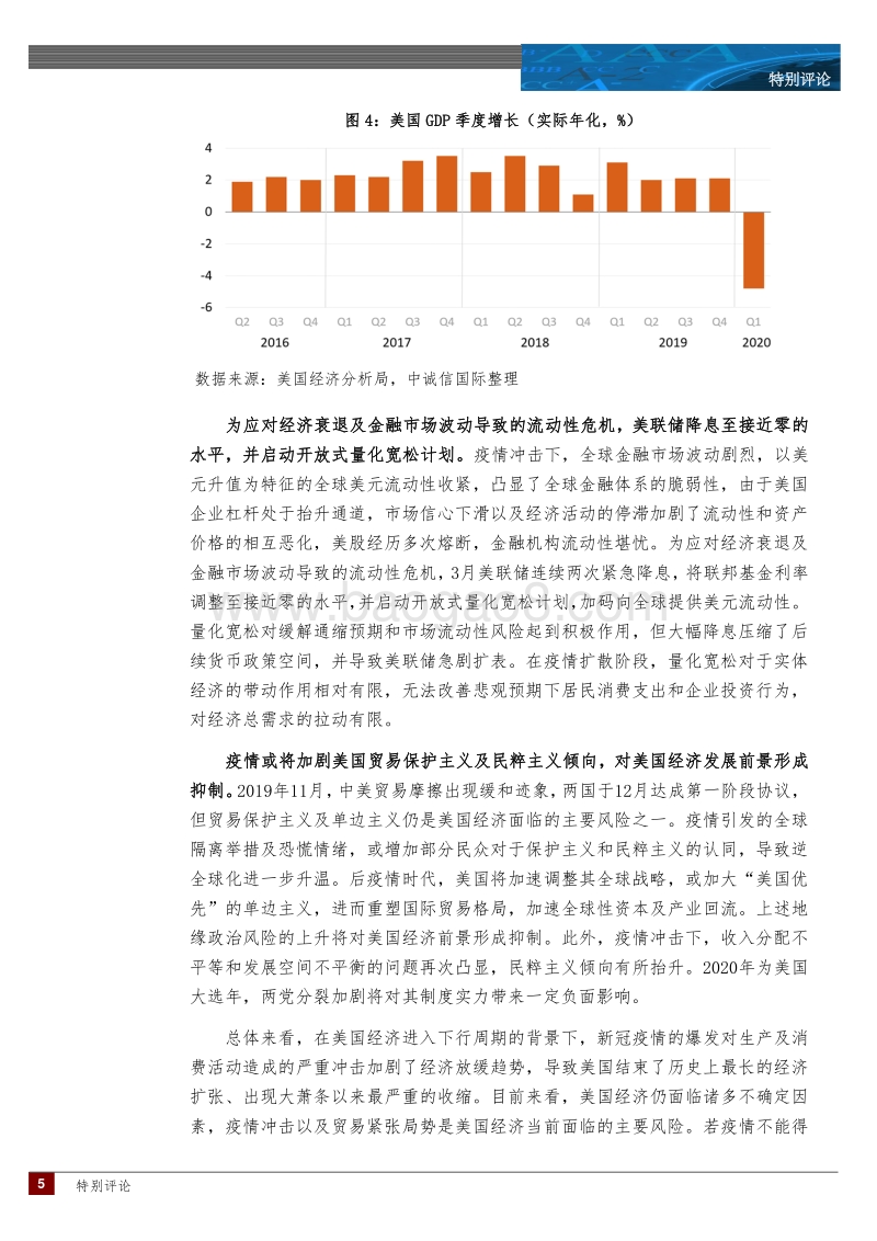 2020年一季度国际宏观经济分析.pdf_第5页