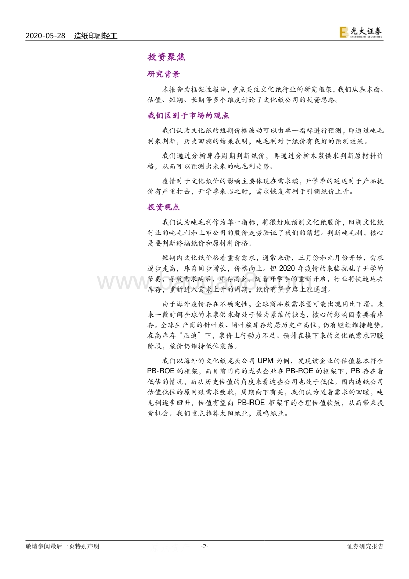 文化纸行业专题报告：开学季姗姗来迟，这次还有机会吗？.pdf_第2页