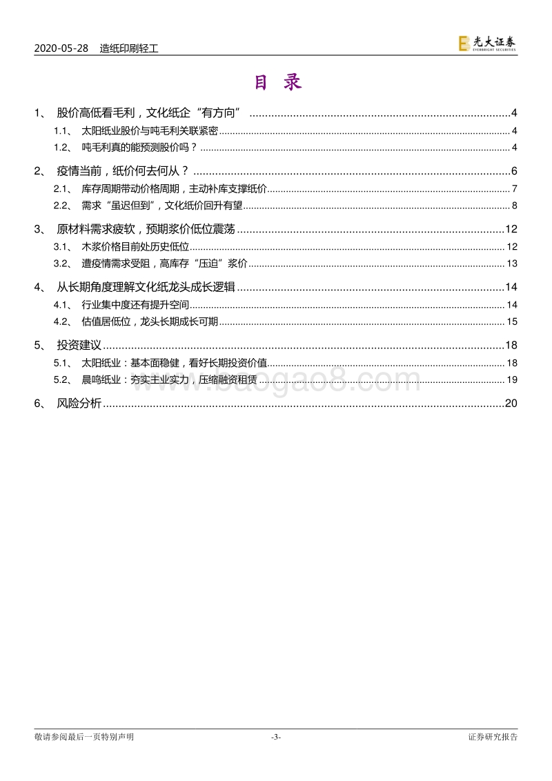 文化纸行业专题报告：开学季姗姗来迟，这次还有机会吗？.pdf_第3页