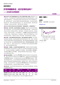 文化纸行业专题报告：开学季姗姗来迟，这次还有机会吗？.pdf