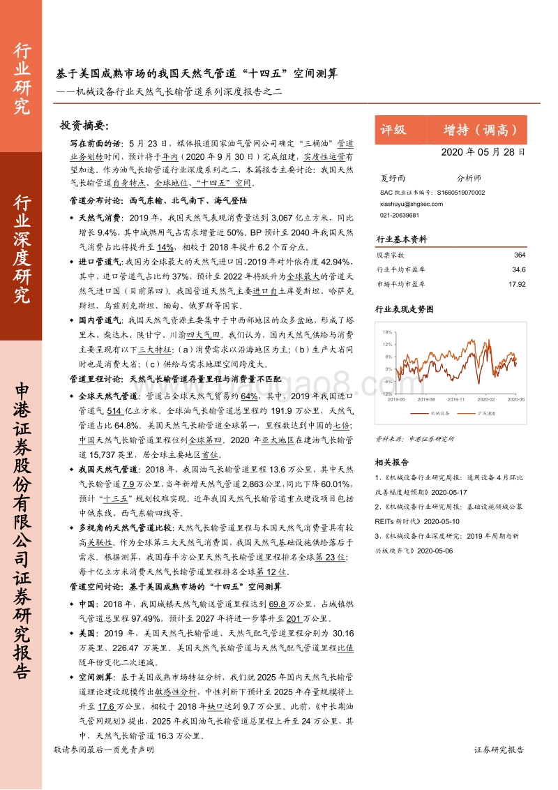 天然气长输管道系列深度报告之二：基于美国成熟市场的我国天然气管道“十四五”空间测算.pdf_第1页