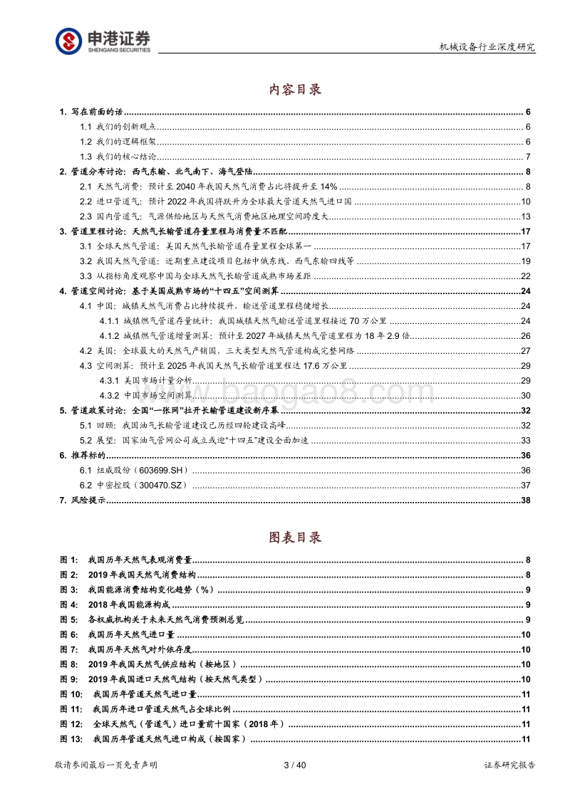 天然气长输管道系列深度报告之二：基于美国成熟市场的我国天然气管道“十四五”空间测算.pdf_第3页