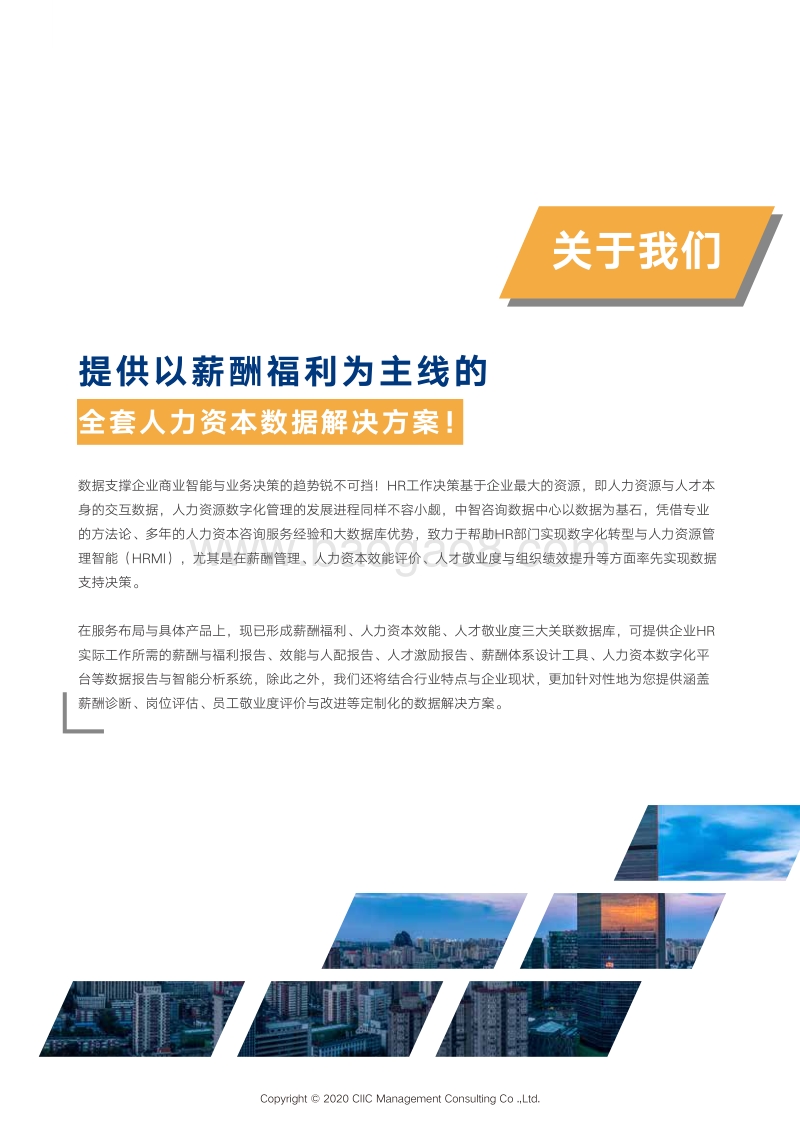2020制造行业薪酬趋势指南.pdf_第2页