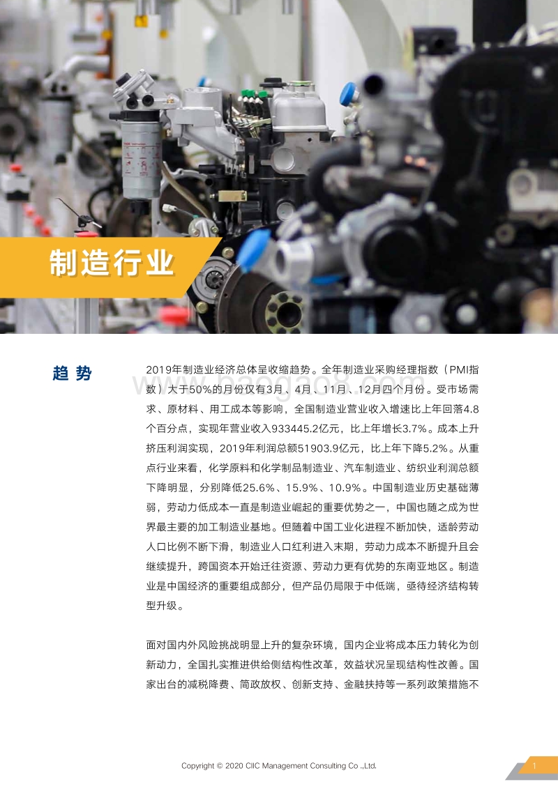 2020制造行业薪酬趋势指南.pdf_第4页