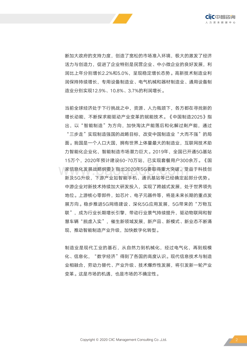 2020制造行业薪酬趋势指南.pdf_第5页