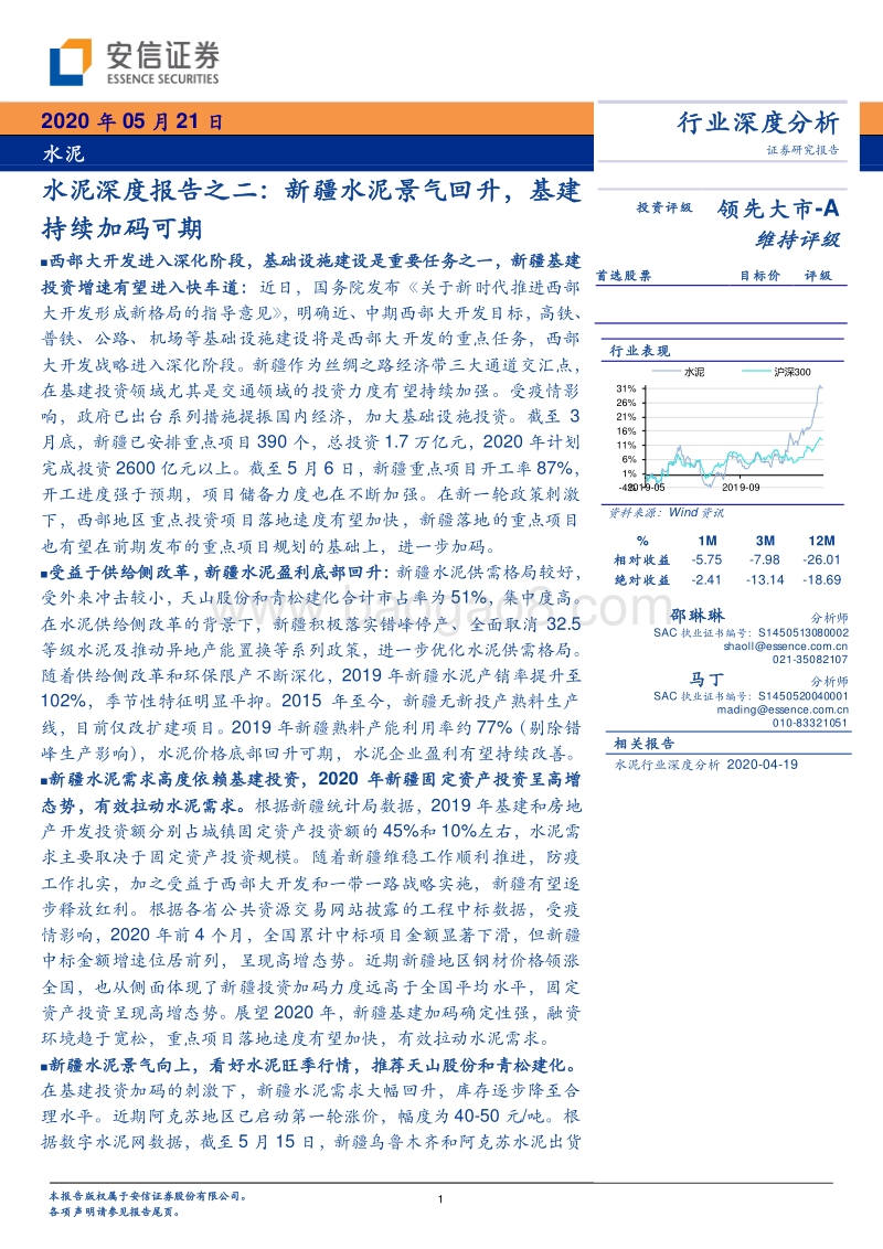 水泥深度报告之二：新疆水泥景气回升，基建持续加码可期.pdf_第1页
