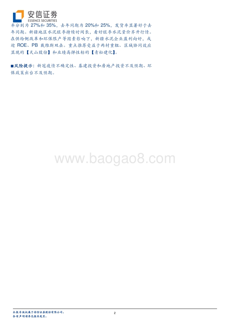 水泥深度报告之二：新疆水泥景气回升，基建持续加码可期.pdf_第2页